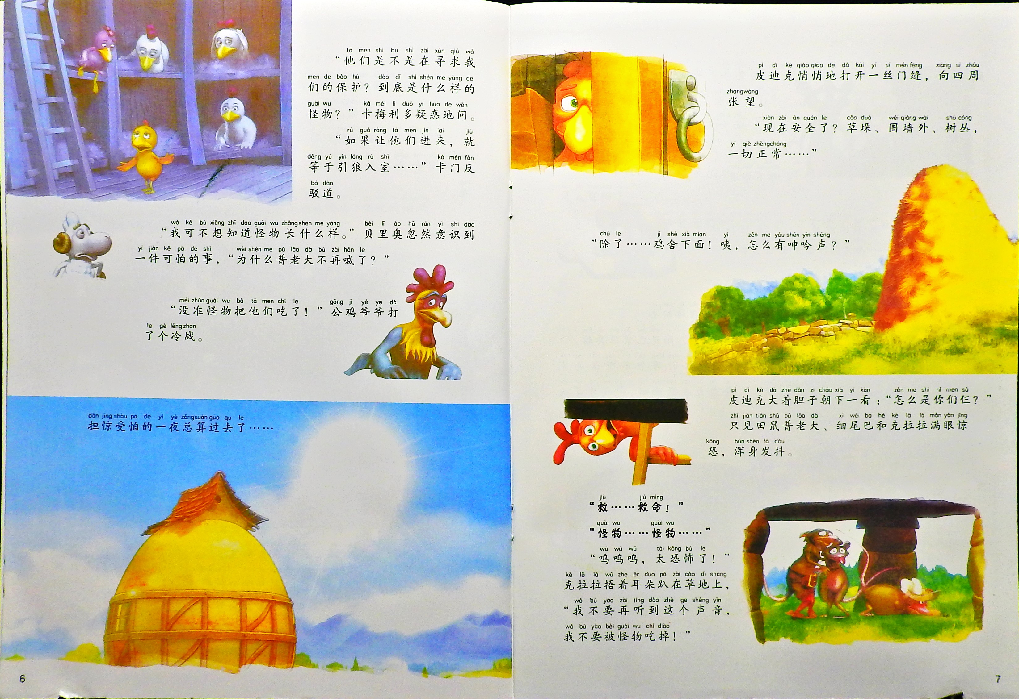 我救了怪鸡弗斯坦 (05),绘本,绘本故事,绘本阅读,故事书,童书,图画书,课外阅读